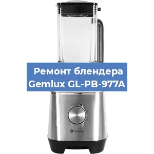 Замена ножа на блендере Gemlux GL-PB-977A в Екатеринбурге